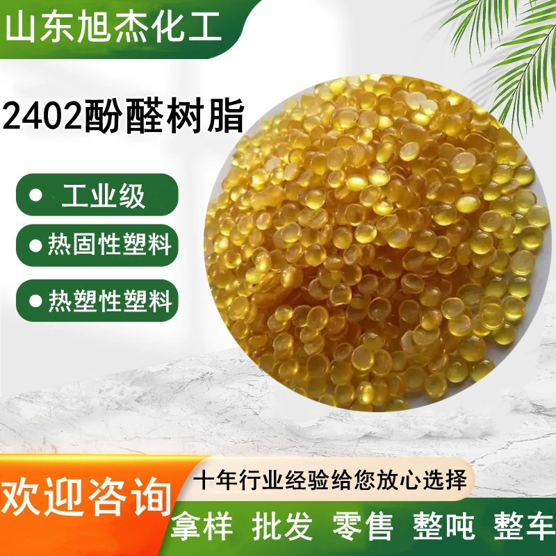 Фенольная смола 2402 промышленного класса, термореактивные и термопластичные пластмассы в наличии, фенольная смола 2402