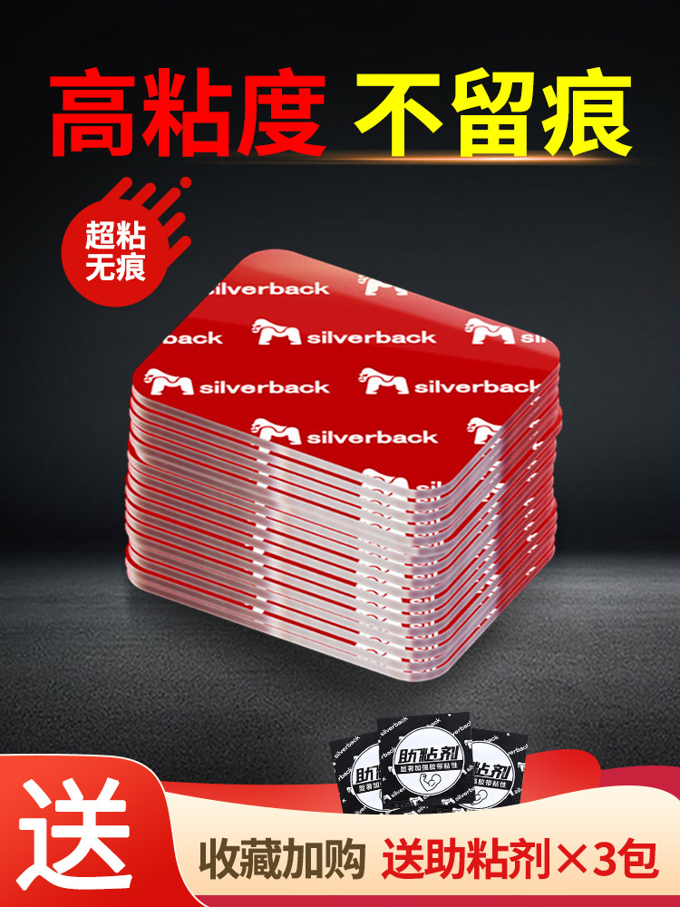 纳米双面胶透明胶带高粘度小片魔术贴汽车家用加厚记录仪长方圆形