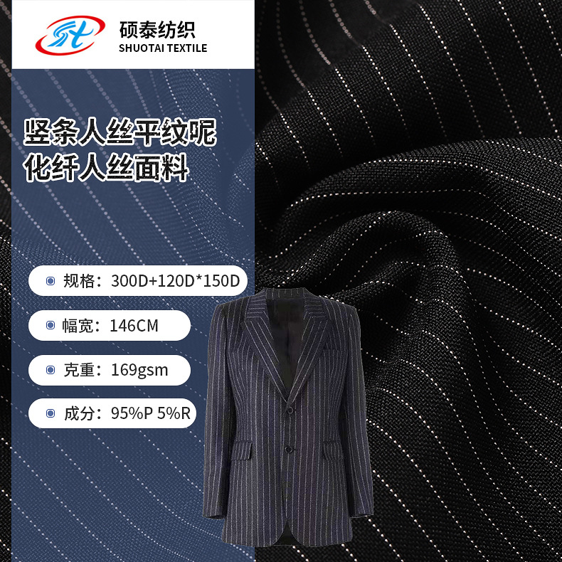 竖条人丝平纹尼校服工装箱包背包职业服布料化纤人丝面料尼衬衫