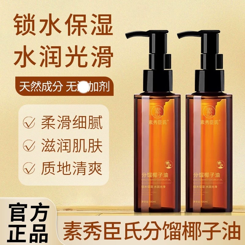 Фракционированное кокосовое масло Су Хюссона, увлажняющее масло, освежающее и нежирное масло для ухода за телом лица