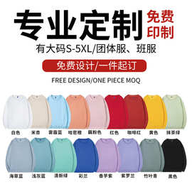 春秋薄款卫衣定制刺绣印logo工作服班服广告衫 圆领卫衣长袖上衣