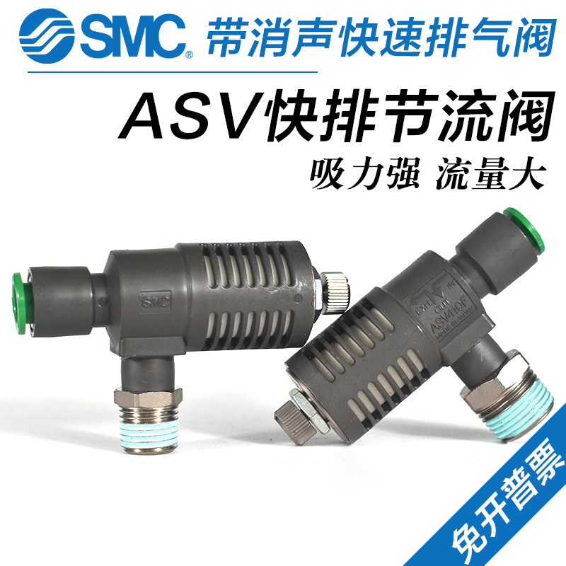 SMC带消声快速排气接头ASV310F-01-06S/410F-02-08S/510F-03-10S