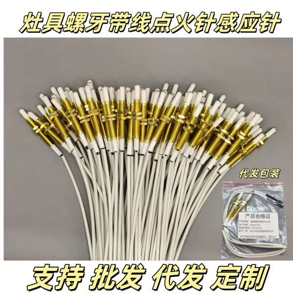 Household liquefied gas natural gas stove maintenance universal universal screw tooth adjustable wire ignition needle induction needle