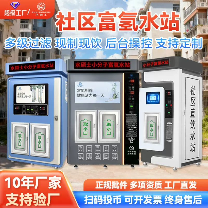 富氢自动售水机大型商用反渗透净水设备社区直饮水自助富氢售水机
