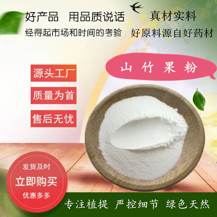 山竹果粉 99%全水溶山竹果粉 食品级山竹果汁粉 固体饮料原料粉