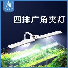 Fish tank clip lamp, aquarium, grass tank, seawater LED lighting, mini turtle grass rack lamp, Zhiyang four-row wide-angle clip lamp