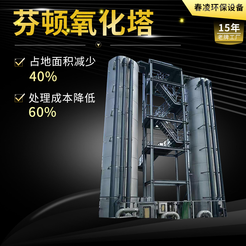 厂家芬顿反应器 降cod芬顿氧化塔 高浓度污水处理微电解反应器