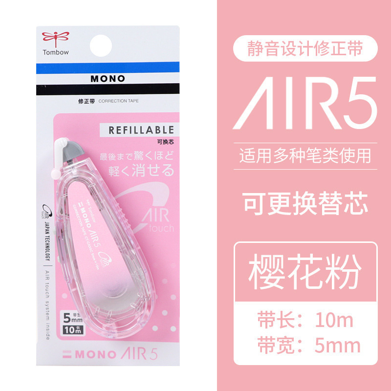日本Tombow蜻蜓MONO限定修正带Air静音涂改带可换替芯改正带CAX5|undefined