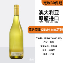 澳大利亚原瓶进口南澳霞多丽干白葡萄酒OEM定制小标酒13.5度批发