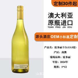 澳大利亚原瓶进口南澳霞多丽干白葡萄酒OEM定制小标酒13.5度批发