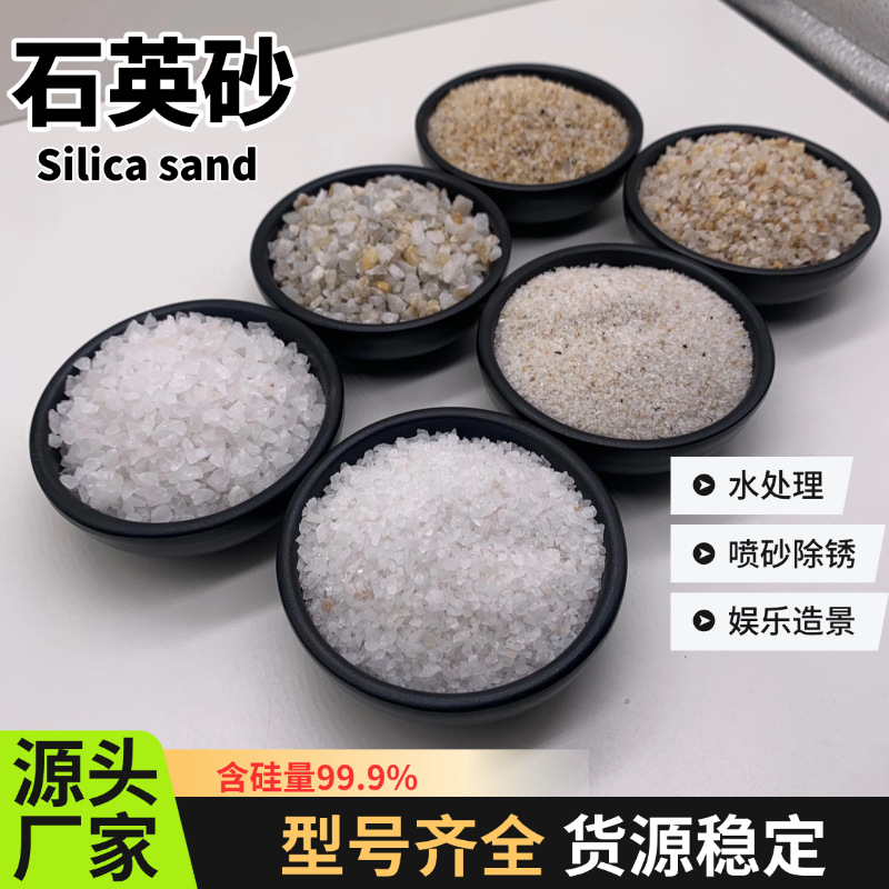 加工定制石英砂滤料水处理地坪骨料喷砂除锈工艺品装饰精致石英砂
