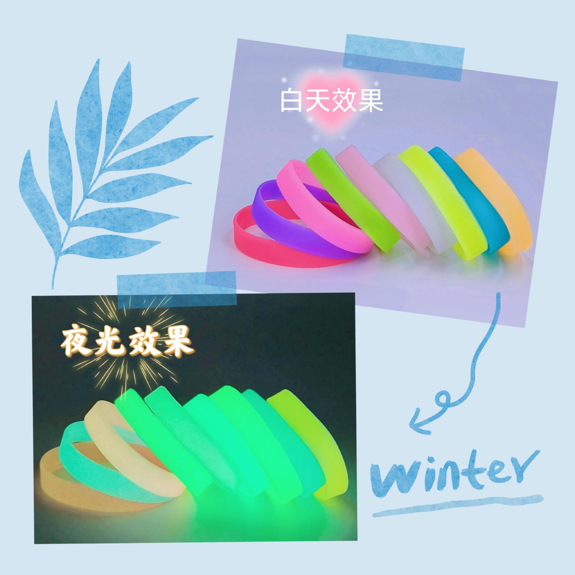 夜光硅胶手环