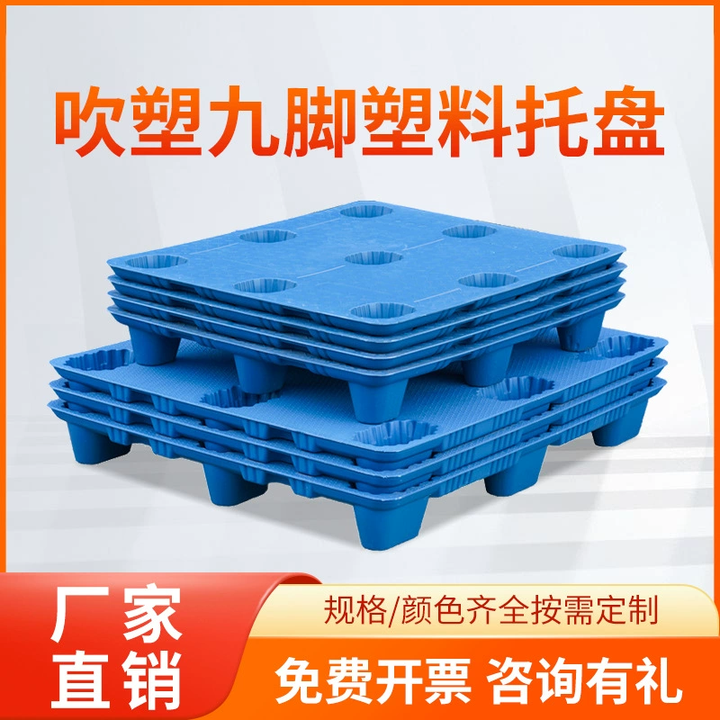 Производитель пластиковых поддонов, логистический специальный поддон для вилочного погрузчика, девятиногий поддон для выдувного формования, поддон для складского пола, пластиковый поддон