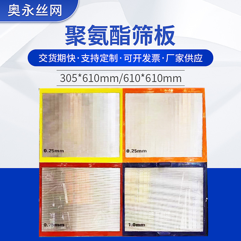 Polyurethane Screen Dehydration Screen Plate Polyurethane Edge Strip Slit Screen Plate Vibrating Screen Screen Plate Factory