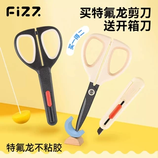 fizz二合一剪刀家用不粘胶剪刀特氟龙圆头剪刀多功能剪便携手工剪
