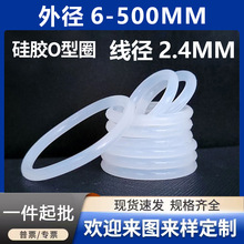 白色硅胶O型圈密封圈O型圈线径2.4mm*外径6~150mmO型橡胶密封圈