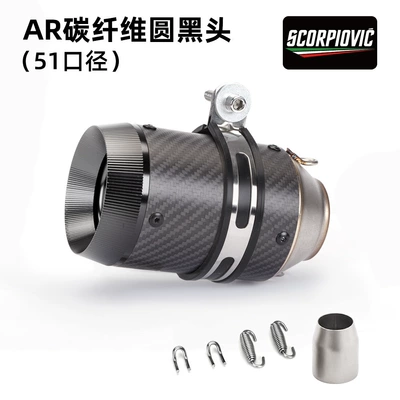 Motorcycle exhaust pipe Z800 Zx6R Carbon Fiber Straight - ar-carbon-fiber-matte-round-black-head-51mm-diameter