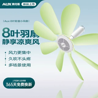 奥克斯小吊扇床上吊挂式迷你电风扇学生宿舍吊扇支架微风扇蚊帐