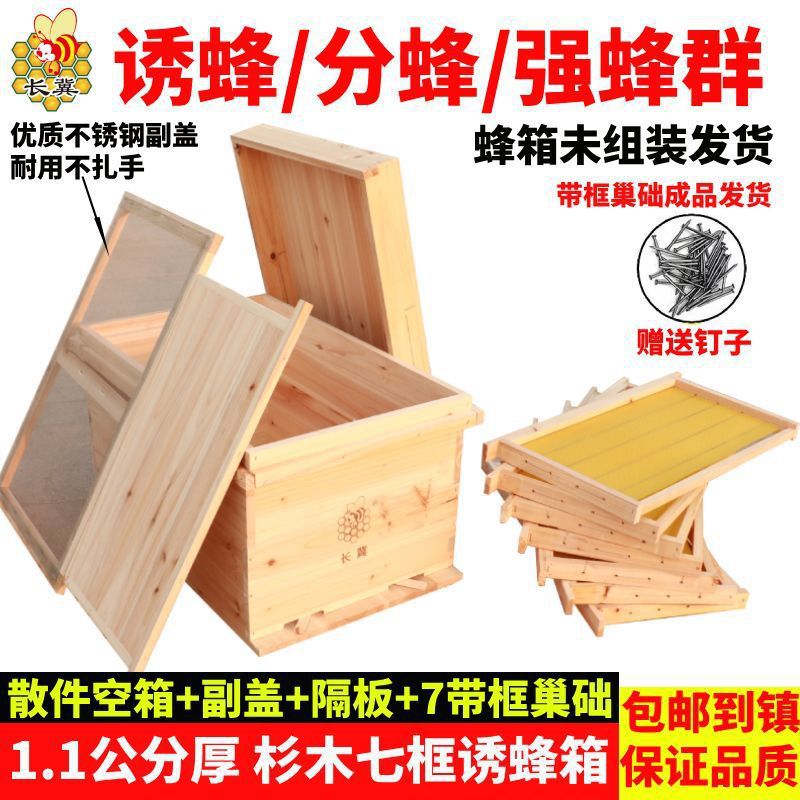 1.1厚七框标准中蜂箱子新款蜜蜂箱全套烘干杉木养蜂包邮厂家直销