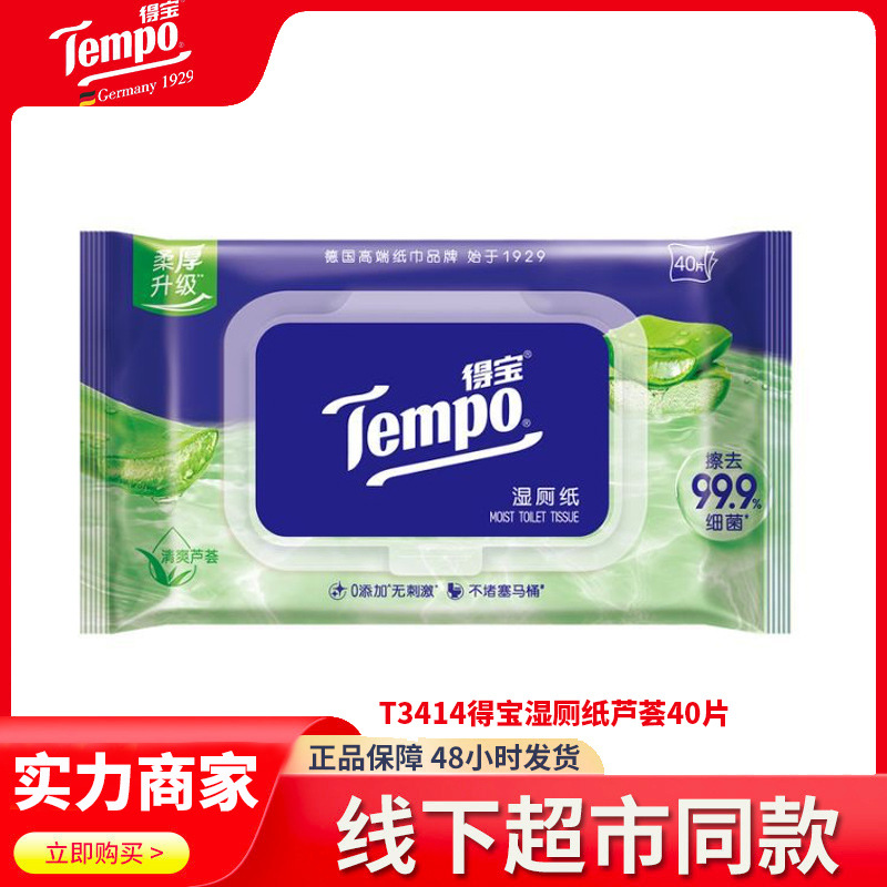 Debao Wet Toilet Paper 40 Pieces of Aloe Vera with Lid Moisturizing Wet Wipes for Aunt's Secrets during Pregnancy