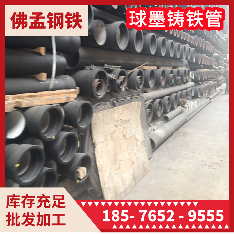 南沙球墨铸铁管 新兴 永通 泫氏 佛孟钢管 球墨管