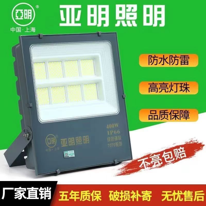 亜明LED投光灯屋外防水投光灯工事現場のスポットライト100w看板照明灯|undefined