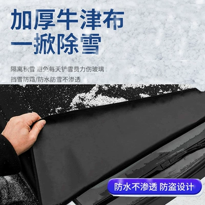 Waterproof Oxford Cloth | Qìchē Car snow shield