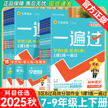 2026版一遍过初中七八九年级下册语文数学英语数物化同步练习资料