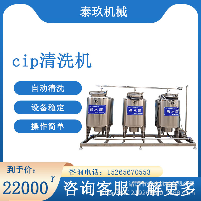 全自动CIP清洗机 小型清洗机器 CIP清洗设备 饮料果酱CIP清洗系统