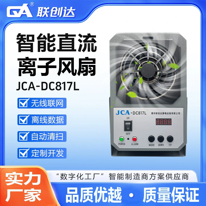 Интеллектуальный антистатический ионный вентилятор постоянного тока с одной головкой из нержавеющей стали, подвесной электростатический нейтрализатор постоянного тока, производитель электроники