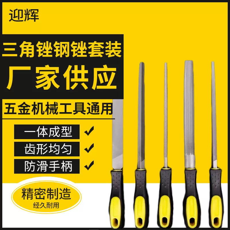 8寸钢锉套装钳工锉扁锉方锉圆锉半圆锉三角锉五件套套装包邮中齿