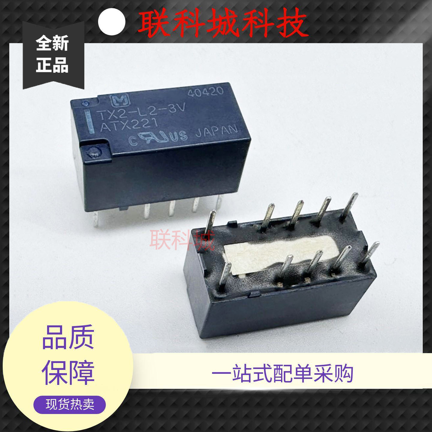 全新原装 10脚 双线圈 磁保持 继电器 TX2-L2-3V TX2L2