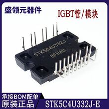 全新正品 STK5C4U332J-E 电机驱动芯片 IGBT管/模块