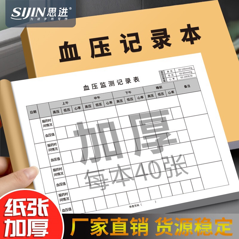 Blood Pressure Record Book, High Blood Pressure Pregnant Women's Portable Diet Test Record Book, Blood Pressure Self-Measurement Blood Sugar Record Form Blood Pressure Record Book, High Blood Pressure Pregnant Women's Portable Diet Test Record Book, Blood Pressure Self-Measurement Blood Sugar Record Form