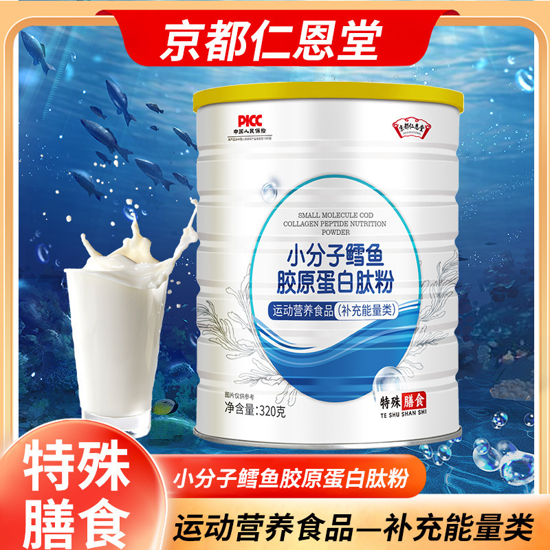 Kyoto Ren Entang Small Molecule Cod Adult Collagen Peptide Protein Powder Special Dietary Nutrition High Protein