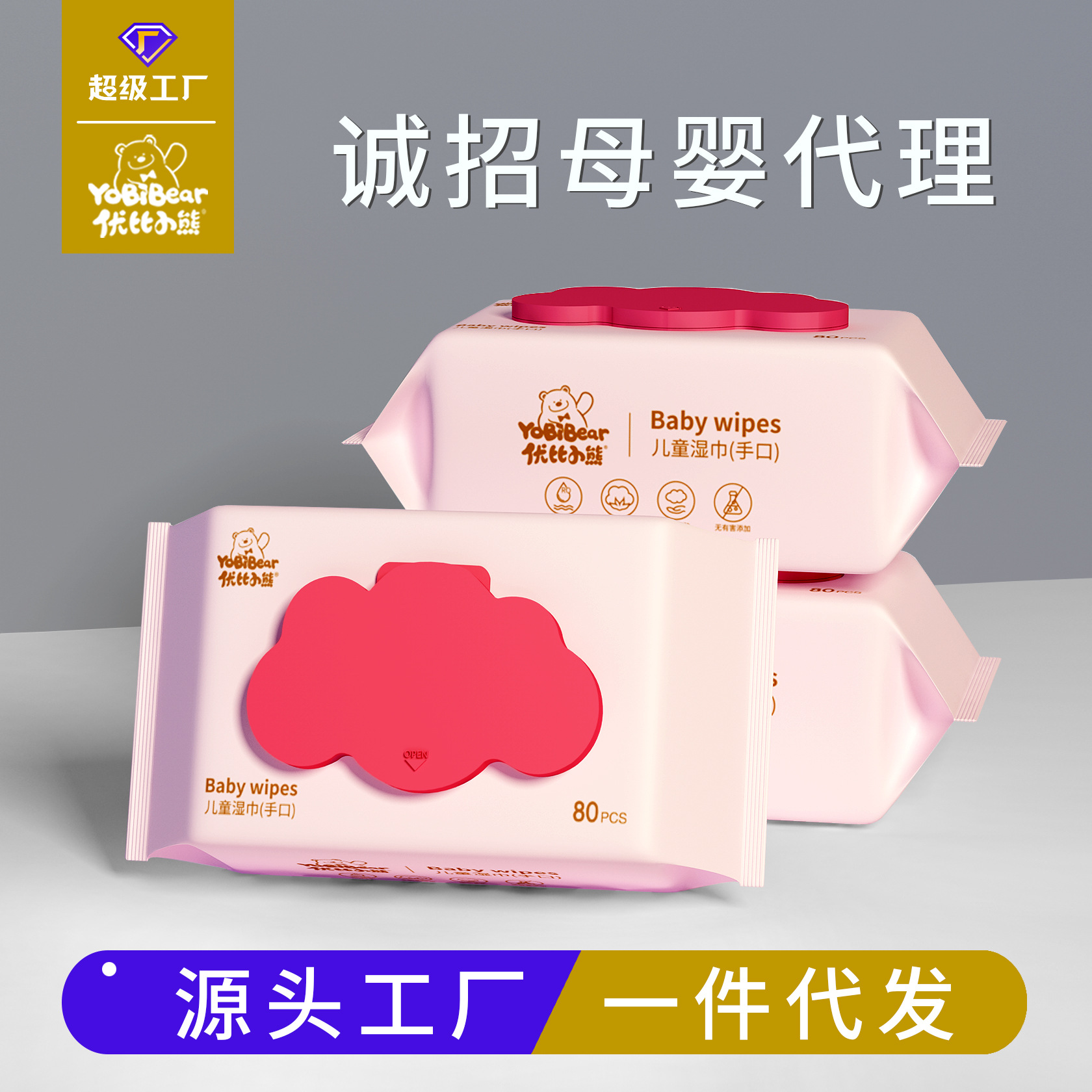 Youbi bear 80-drawer thickened baby wipes baby special baby wipes big bag children's hand wipes