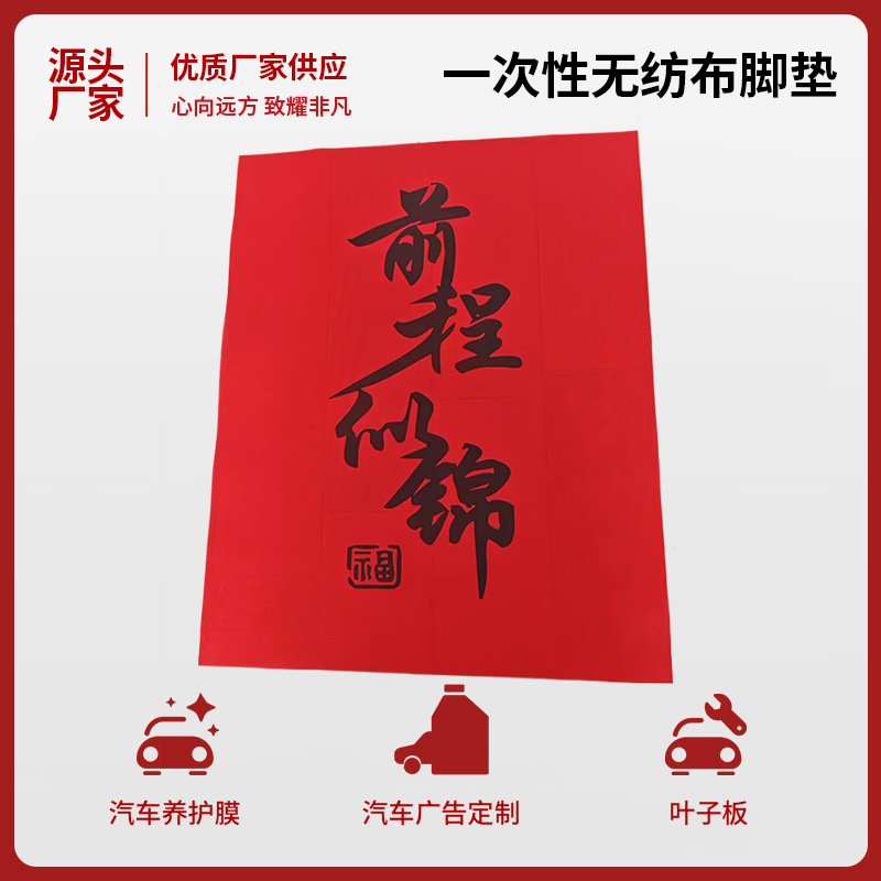 汽车一次性无纺布脚垫纸防水加厚垫脚纸洗车行汽车美容牛皮纸脚垫