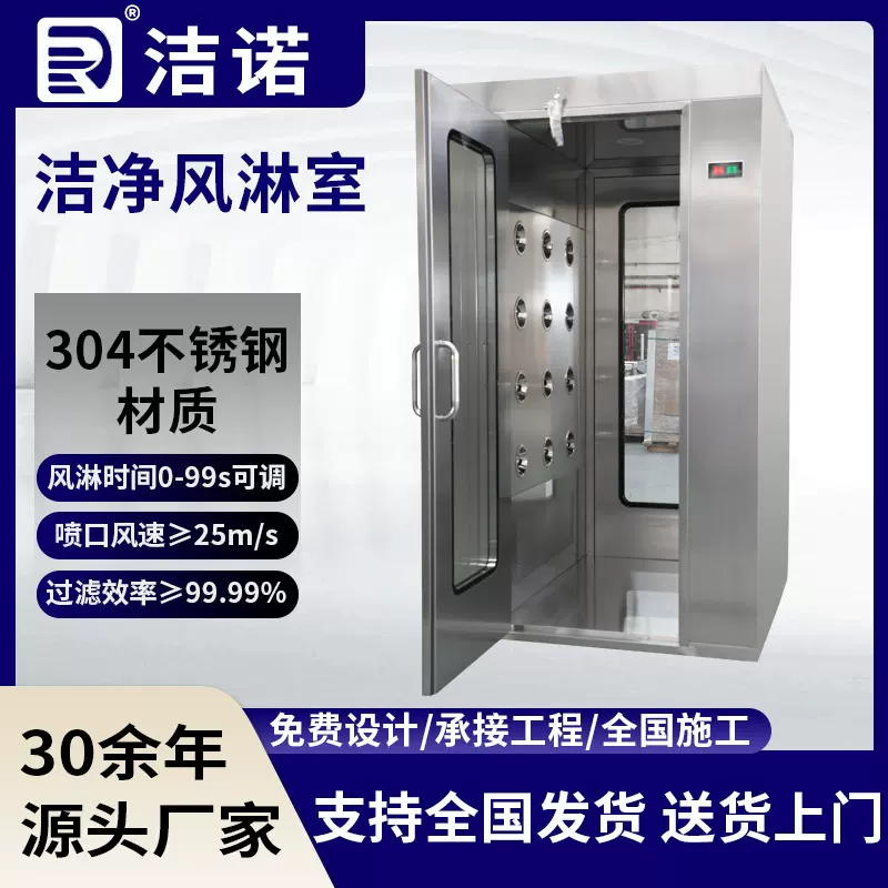 304不锈钢风淋门无尘车间食品工厂防腐耐磨单人双吹洁净风淋室