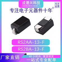 RS2AA-13-F RS2BA-13-F SMA(DO-214AC) 原装现货 量大优惠