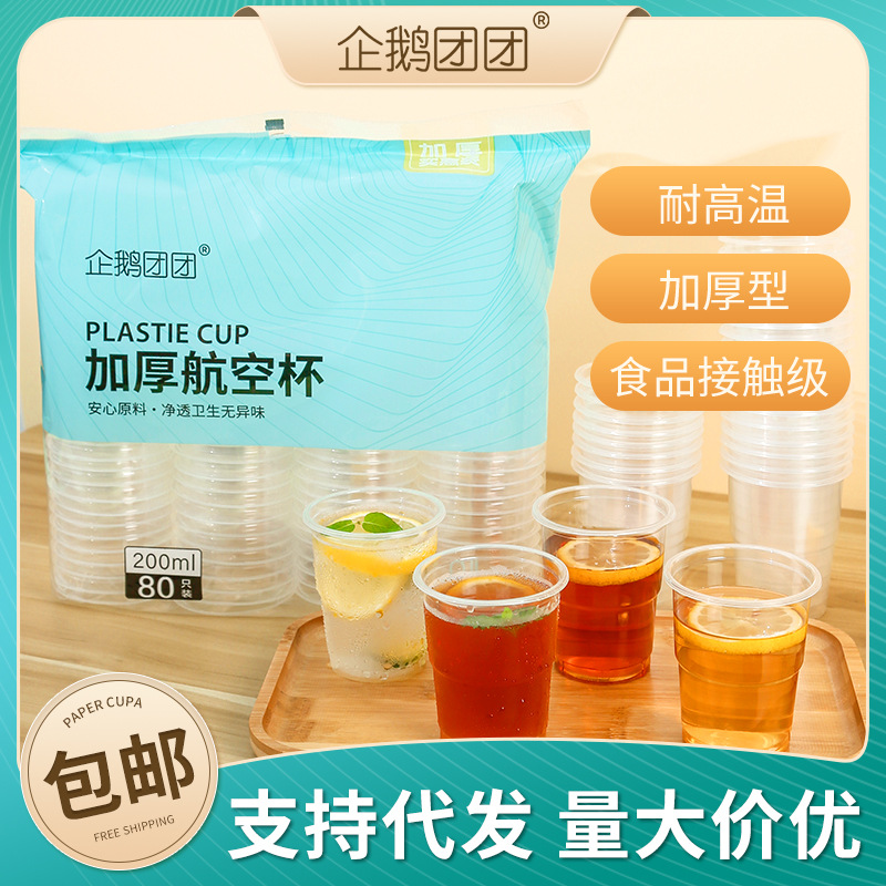 一次性杯子塑料杯家用透明加厚航空杯一次性茶杯商用PP塑料杯批发