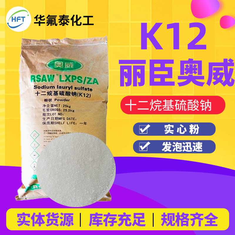 香波蓝泡泡牙膏发泡剂K12粉十二烷基硫酸钠厂家直销丽臣奥威SDS