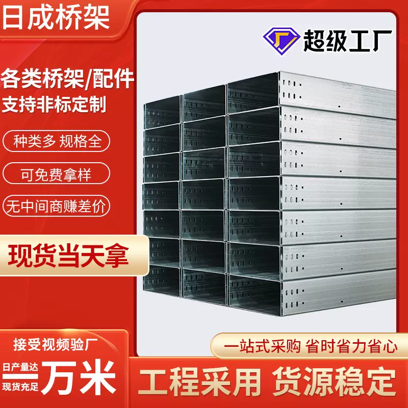 厂家现货镀锌桥架电线电缆防火桥架大跨距槽式桥架不锈钢桥架批发