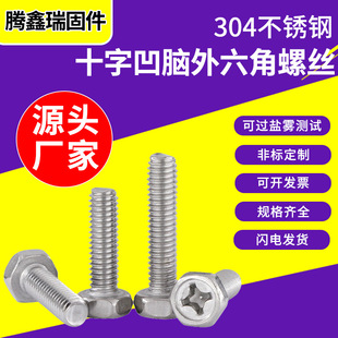 304���P�ʮ�ְ��X�������ݽz ʮ�ֲ۰�Ѩ���������˨M3M4M5M6M8