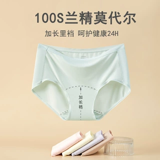 100S兰精莫代尔大码加长裆女士内裤无痕三角裤女夏薄款透气女生