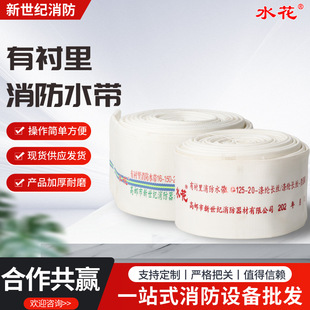 Large-Diameter Fire Hose, Water Supply, Flood Prevention and Drainage Hose, Thickened Agricultural Irrigation and Drainage Hose, Huashui Brand