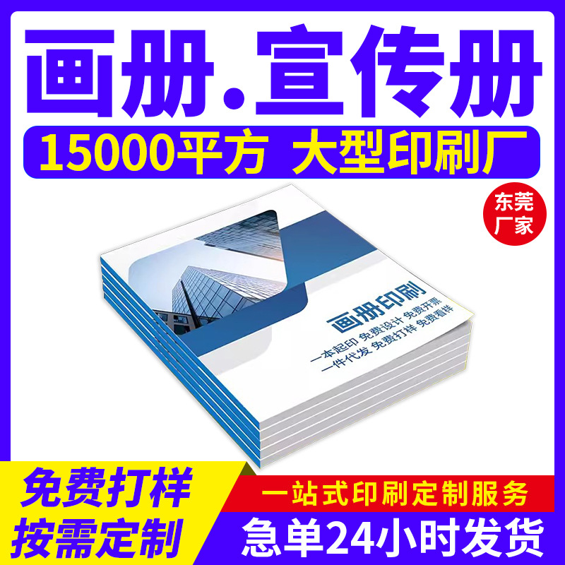 画册印刷企业宣传册印制折页公司图册设计制作产品说明书本小手册