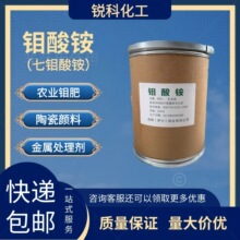 现货供应  钼酸铵 陶瓷颜料 催化剂缓蚀剂微量元素农肥 催化剂