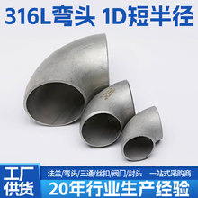 316L���P�1.0D�̰돽���^90��1��ֱ�ǹ��I��90E(S)�_�����ӏ��^