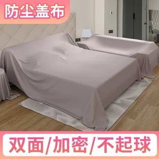 家具防尘布防尘罩冰箱盖布沙发床上遮灰布床防灰布盖巾背景布通用