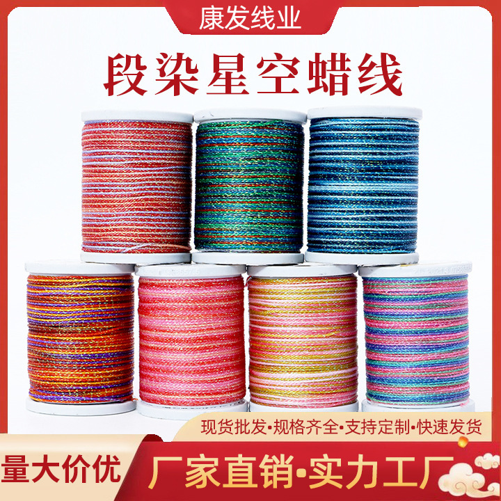 批发3股6股9股12股高级段染星空蜡线0.3项链饰品编织手绳线材现货|undefined